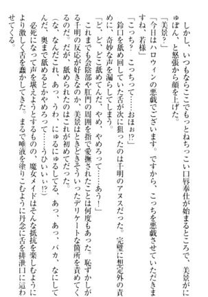 年上メイドの新婚日記 Page #276