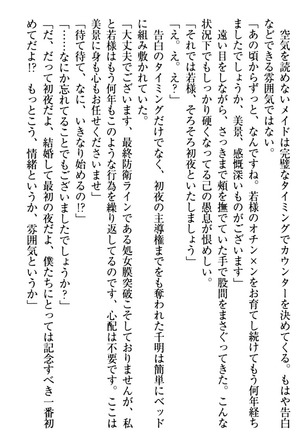 年上メイドの新婚日記 Page #79