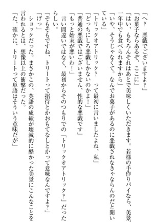 年上メイドの新婚日記 Page #273