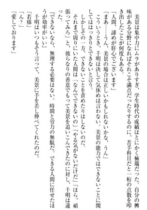 年上メイドの新婚日記 Page #289