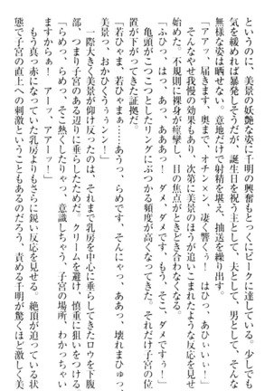 年上メイドの新婚日記 Page #330