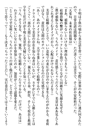 年上メイドの新婚日記 Page #232