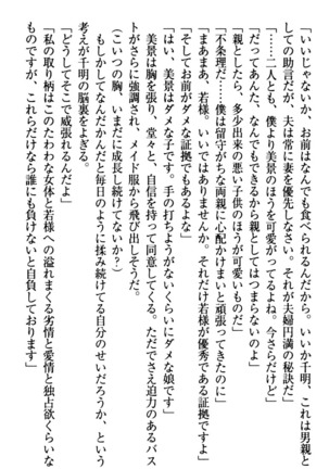 年上メイドの新婚日記 Page #65
