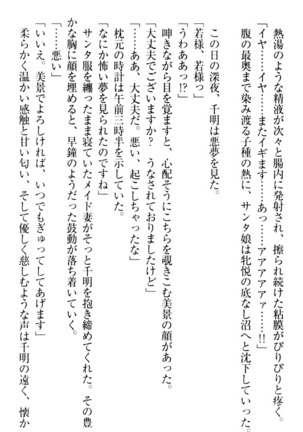 年上メイドの新婚日記 Page #352