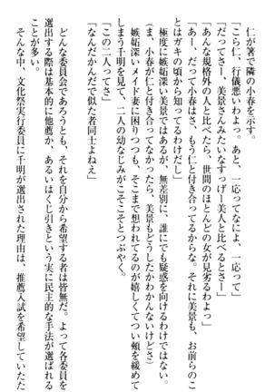 年上メイドの新婚日記 Page #230
