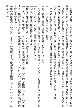 年上メイドの新婚日記 Page #105