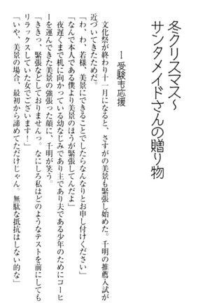年上メイドの新婚日記 Page #288