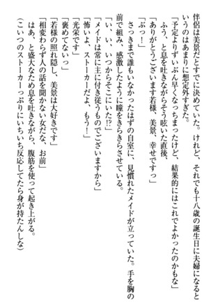 年上メイドの新婚日記 Page #43