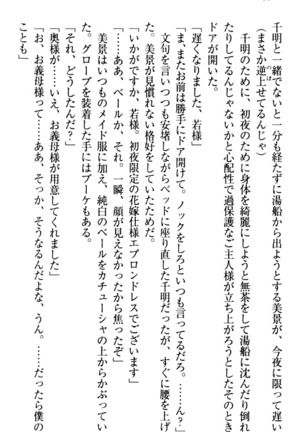 年上メイドの新婚日記 Page #70