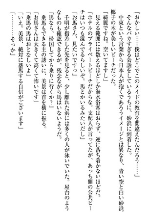 年上メイドの新婚日記 Page #184