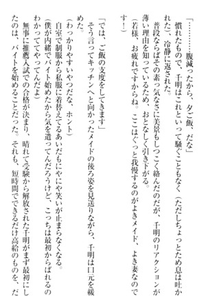 年上メイドの新婚日記 Page #300