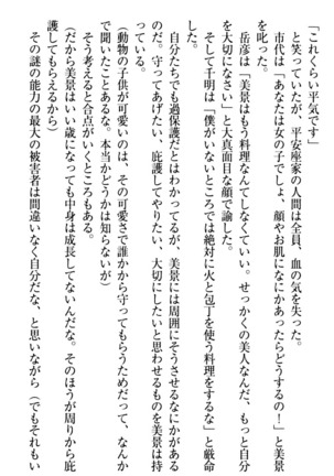 年上メイドの新婚日記 Page #111