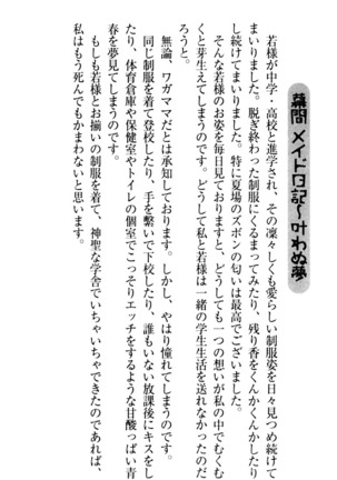 年上メイドの新婚日記 Page #226