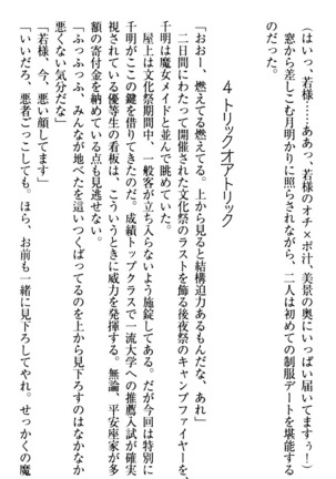 年上メイドの新婚日記 Page #260