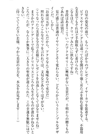 年上メイドの新婚日記 Page #317