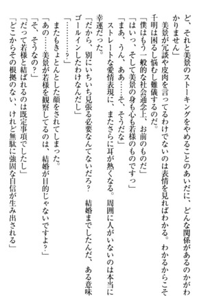 年上メイドの新婚日記 Page #116