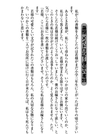 年上メイドの新婚日記 Page #22