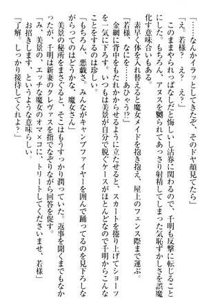 年上メイドの新婚日記 Page #278