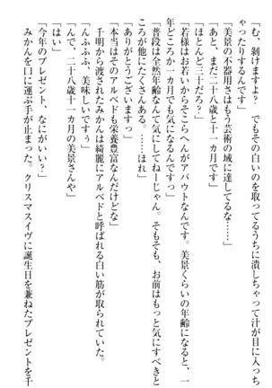 年上メイドの新婚日記 Page #305