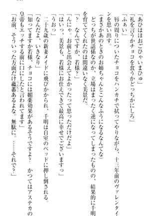 年上メイドの新婚日記 Page #359