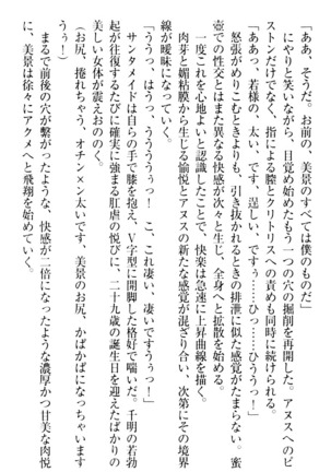年上メイドの新婚日記 Page #348