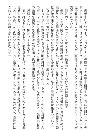 年上メイドの新婚日記 Page #335