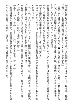 年上メイドの新婚日記 Page #127