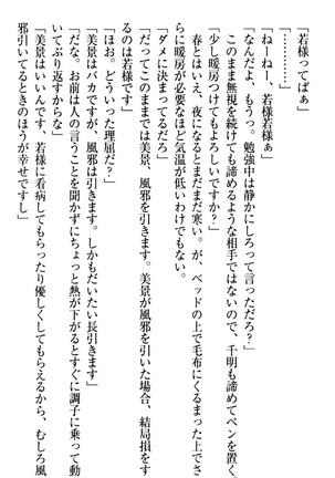 年上メイドの新婚日記 Page #130