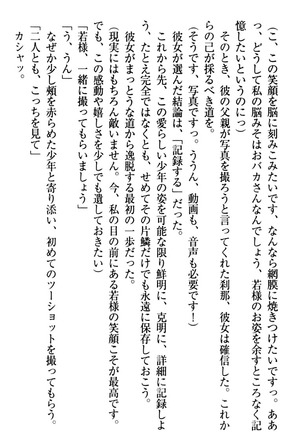 年上メイドの新婚日記 Page #20