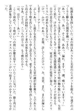 年上メイドの新婚日記 Page #346