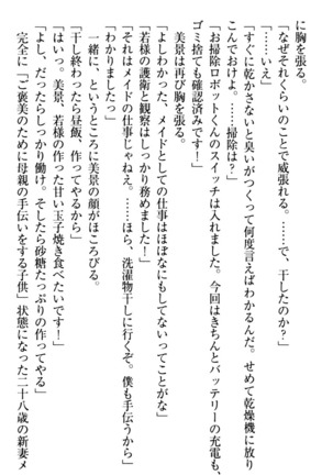 年上メイドの新婚日記 Page #123