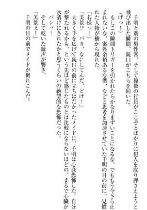 年上メイドの新婚日記 Page #312