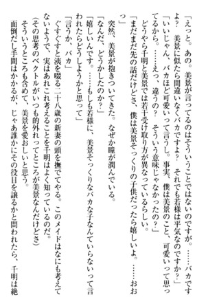 年上メイドの新婚日記 Page #190