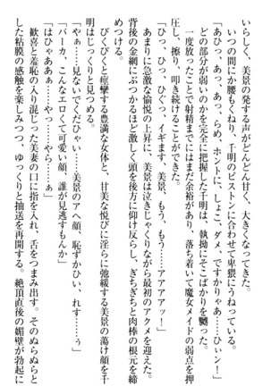 年上メイドの新婚日記 Page #283
