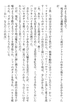 年上メイドの新婚日記 Page #272