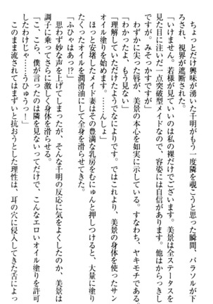 年上メイドの新婚日記 Page #204