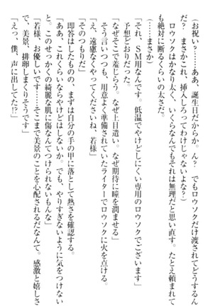 年上メイドの新婚日記 Page #326