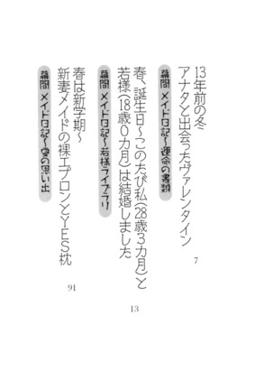 年上メイドの新婚日記 Page #14