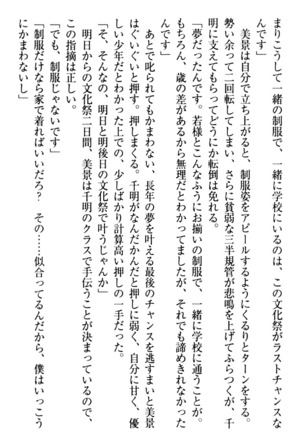 年上メイドの新婚日記 Page #250