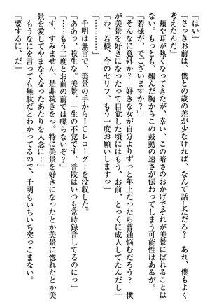 年上メイドの新婚日記 Page #255