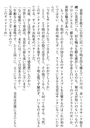 年上メイドの新婚日記 Page #334