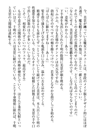 年上メイドの新婚日記 Page #275