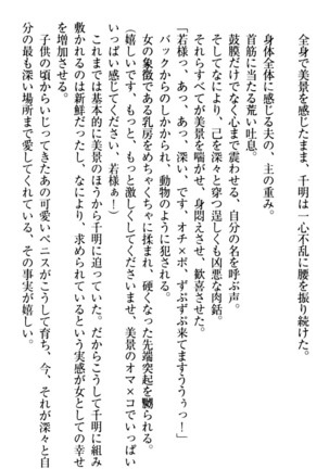 年上メイドの新婚日記 Page #150