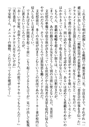 年上メイドの新婚日記 Page #241