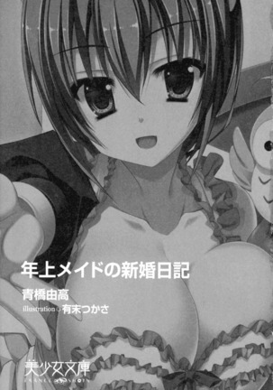 年上メイドの新婚日記 Page #13