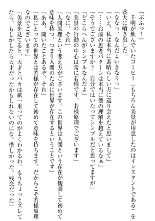 年上メイドの新婚日記 Page #290