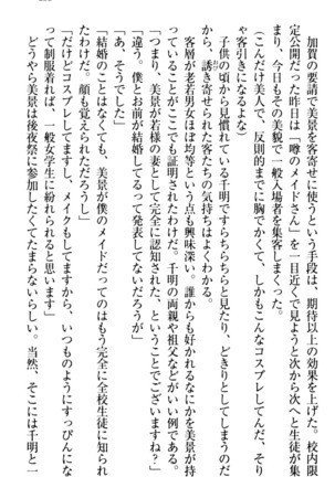 年上メイドの新婚日記 Page #263