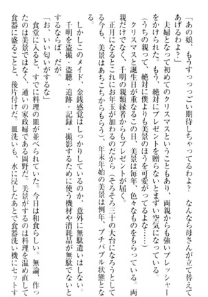 年上メイドの新婚日記 Page #302