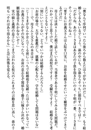 年上メイドの新婚日記 Page #37