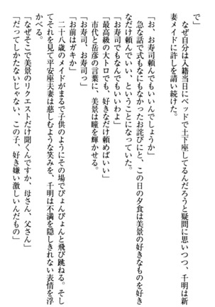 年上メイドの新婚日記 Page #64
